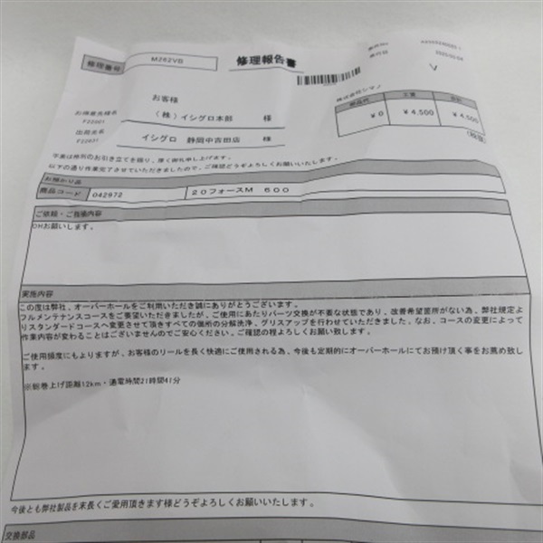 ２０フォースマスター６００（０４２９７）